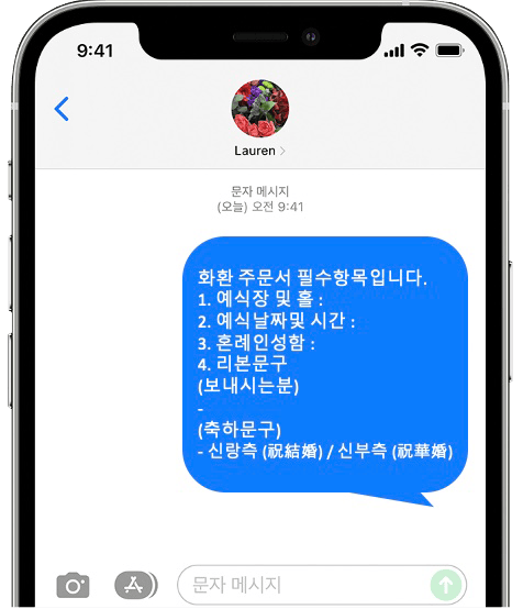 상암 월드컵컨벤션 웨딩홀 화환 간편 문자 주문